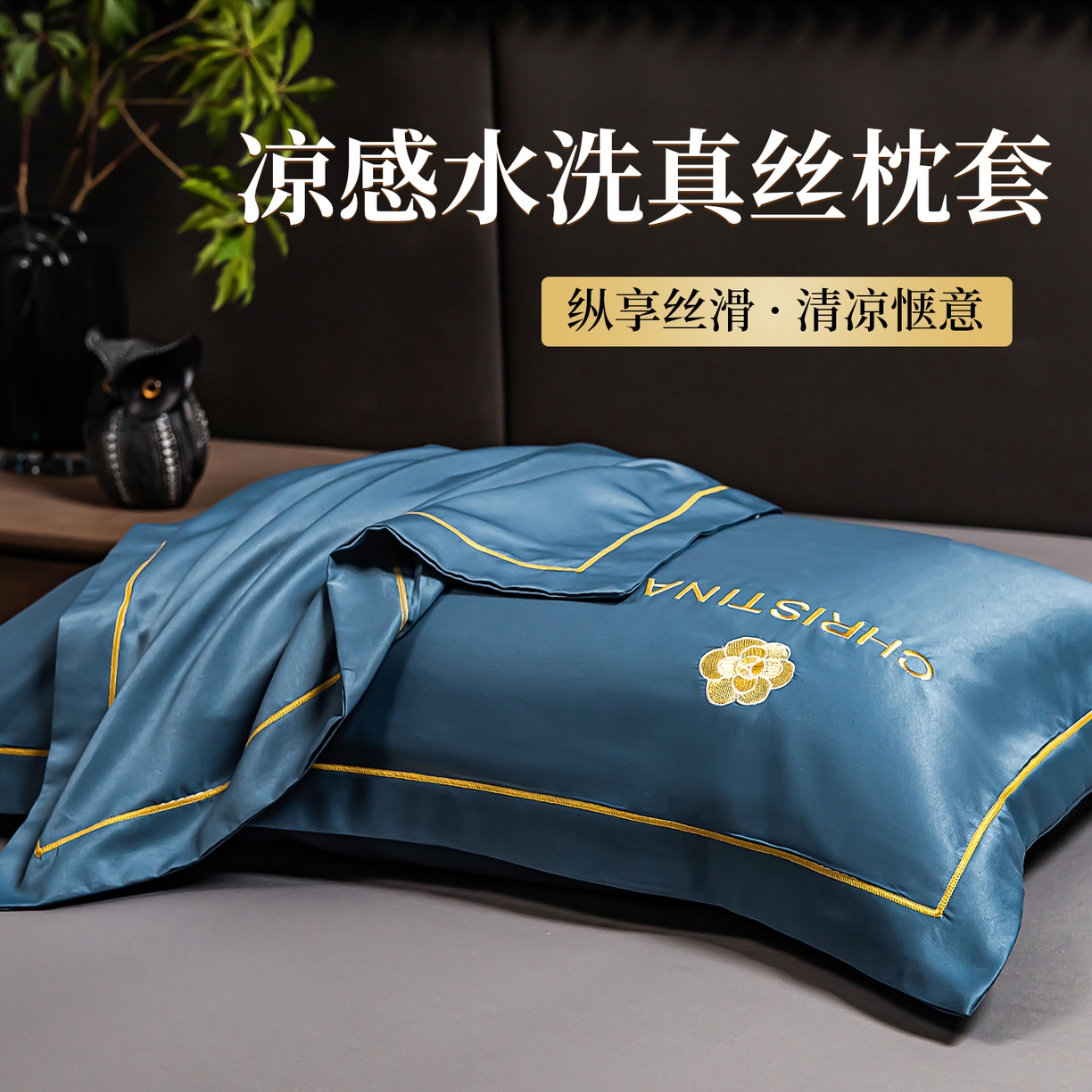 91家纺网 家纺一手货源 找家纺 （总）丽美人家纺 2026新款凉感水洗真丝枕套-山茶花系列