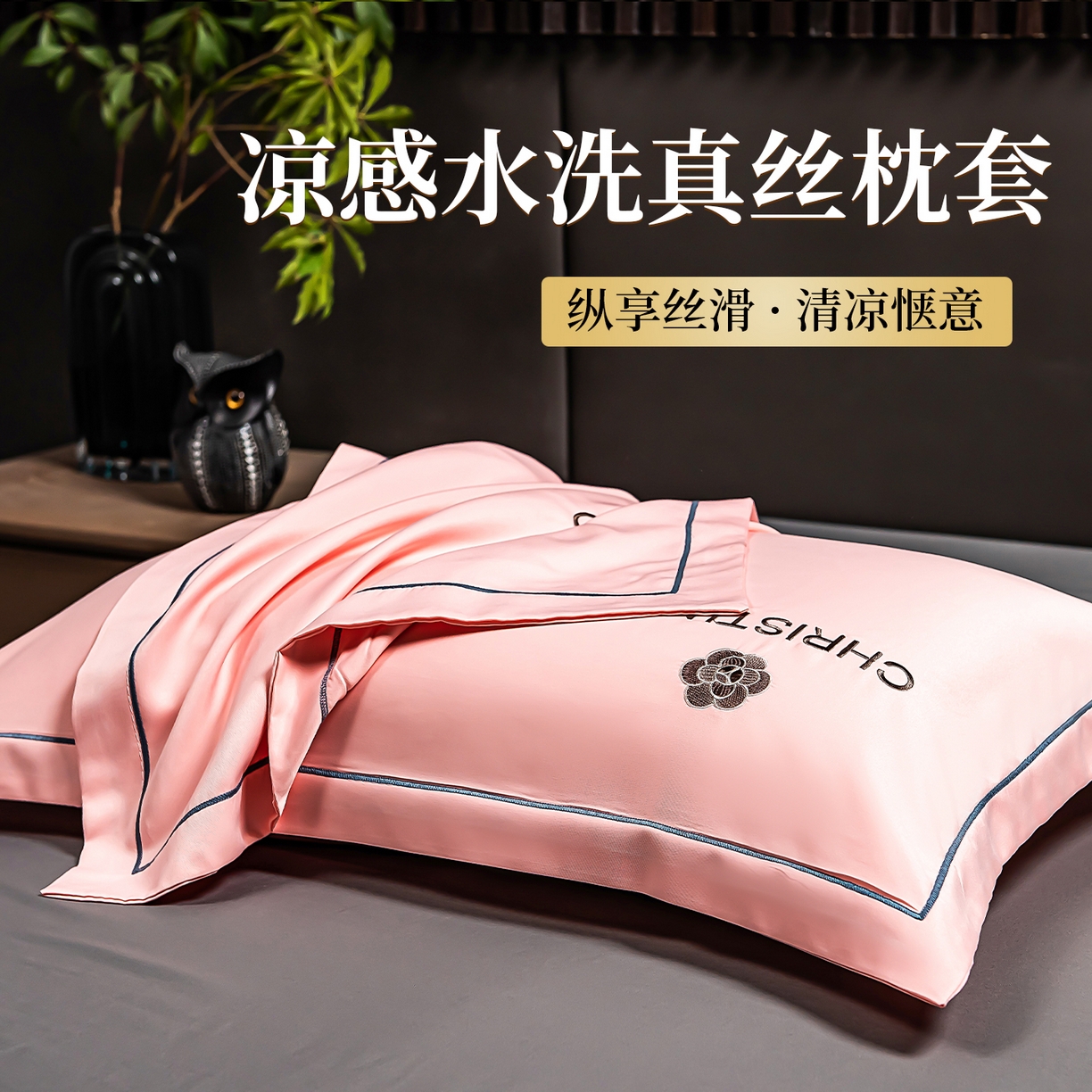 91家纺网 家纺一手货源 找家纺 （总）丽美人家纺 2026新款凉感水洗真丝枕套-山茶花系列