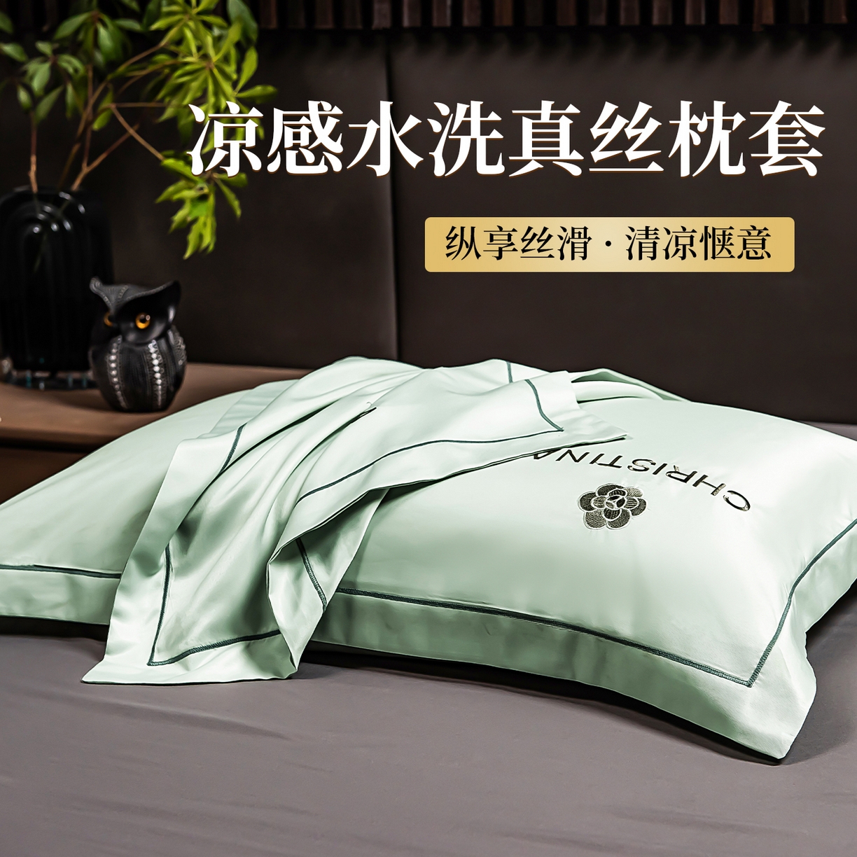 丽美人家纺 2026新款凉感水洗真丝枕套-山茶花系列 山茶花-白茶绿