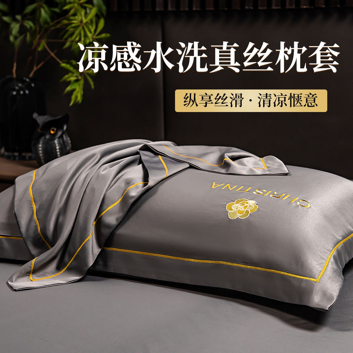 丽美人家纺 2026新款凉感水洗真丝枕套-山茶花系列 山茶花-灰色