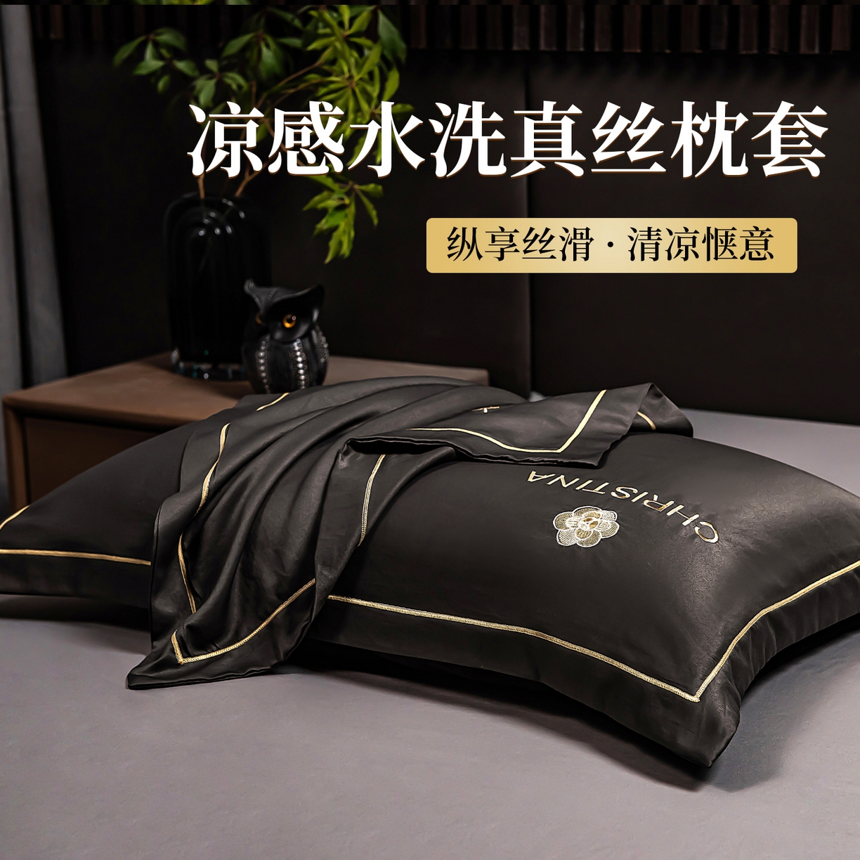 丽美人家纺 2026新款凉感水洗真丝枕套-山茶花系列 山茶花-深空灰