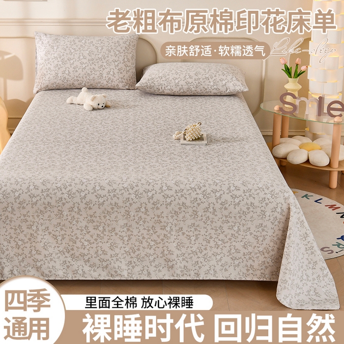91家纺网 家纺一手货源 找家纺 悠米悠家 2026新款工艺款印花老粗布床单单品床单床单单件凉席席子 森系小野菊