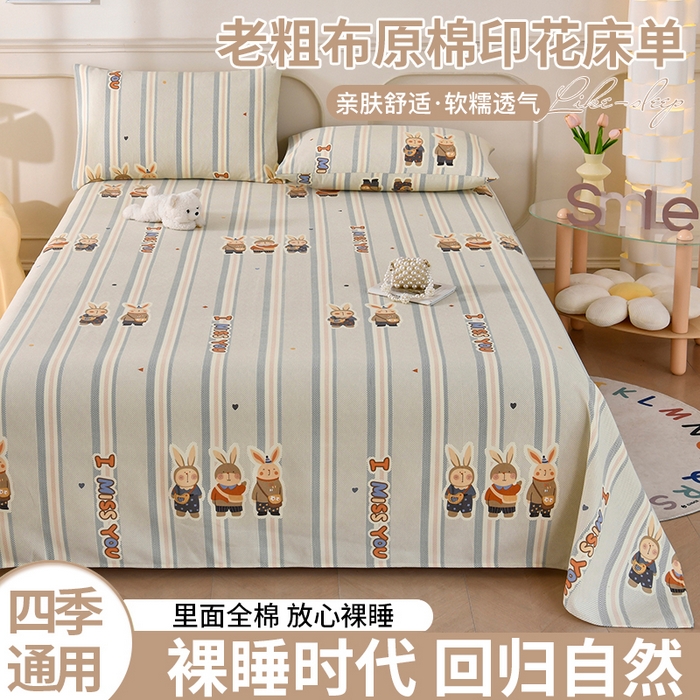 91家纺网 家纺一手货源 找家纺 悠米悠家 2026新款工艺款印花老粗布床单单品床单床单单件凉席席子 青禾兔趣条