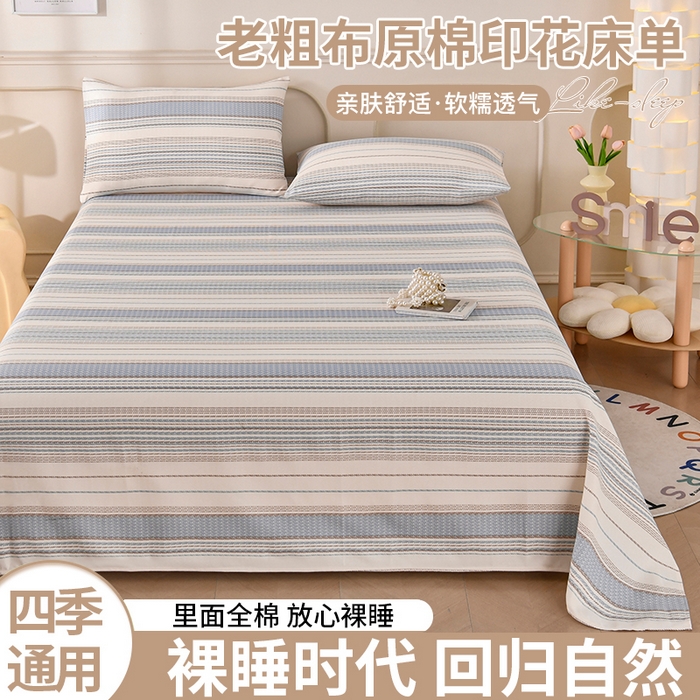 91家纺网 家纺一手货源 找家纺 悠米悠家 2026新款工艺款印花老粗布床单单品床单床单单件凉席席子 海盐棕条纹