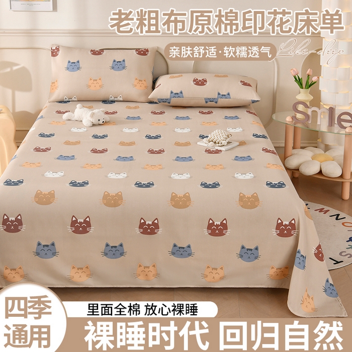 91家纺网 家纺一手货源 找家纺 悠米悠家 2026新款工艺款印花老粗布床单单品床单床单单件凉席席子 奶咖喵星集