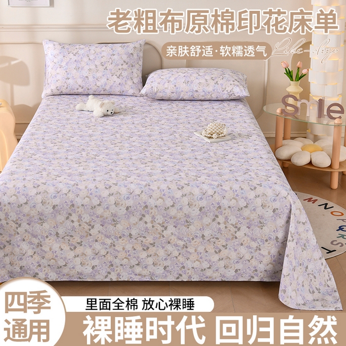 91家纺网 家纺一手货源 找家纺 悠米悠家 2026新款工艺款印花老粗布床单单品床单床单单件凉席席子 柔紫花雾叙