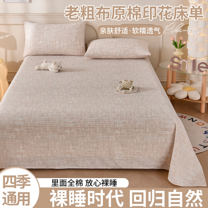 91家纺网 家纺一手货源 找家纺 悠米悠家 2026新款工艺款印花老粗布床单单品床单床单单件凉席席子 浅咖肌理格