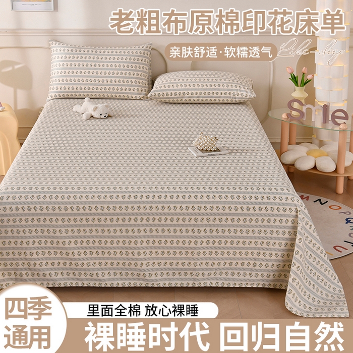 91家纺网 家纺一手货源 找家纺 悠米悠家 2026新款工艺款印花老粗布床单单品床单床单单件凉席席子 青森小枝集