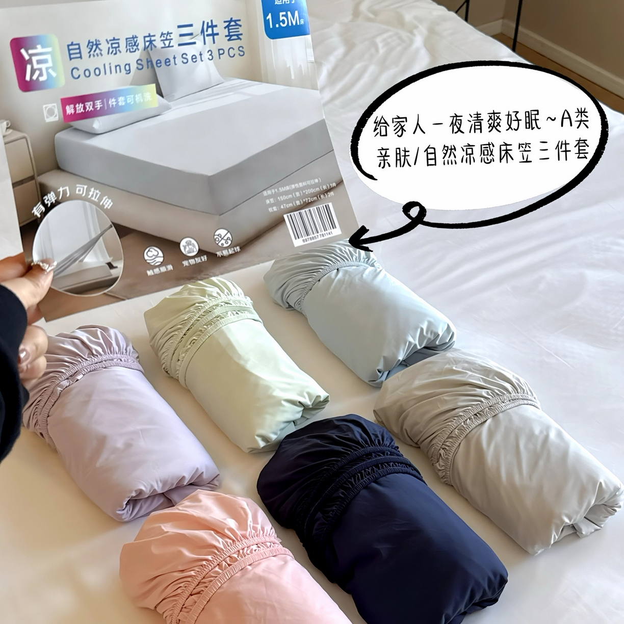 兜米家居 2026新款某姆同款锦氨A类凉感（180克）床笠三件套 组合图