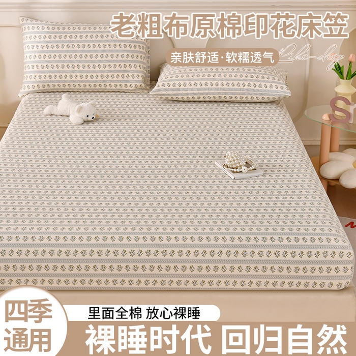 91家纺网 家纺一手货源 找家纺 （总）悠米悠家 2026新款工艺款印花老粗布床笠单品床笠床笠单件凉席席子