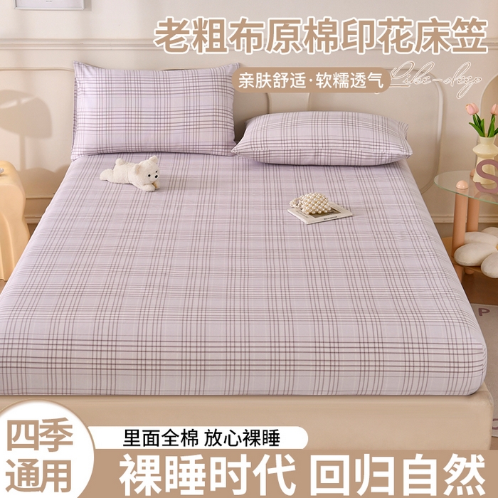 91家纺网 家纺一手货源 找家纺 悠米悠家 2026新款工艺款印花老粗布床笠单品床笠床笠单件凉席席子 紫雾格序