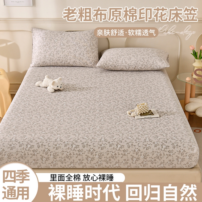 91家纺网 家纺一手货源 找家纺 悠米悠家 2026新款工艺款印花老粗布床笠单品床笠床笠单件凉席席子 森系小野菊