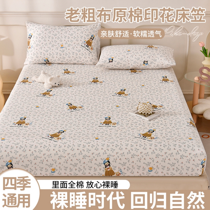 91家纺网 家纺一手货源 找家纺 悠米悠家 2026新款工艺款印花老粗布床笠单品床笠床笠单件凉席席子 森系少女心