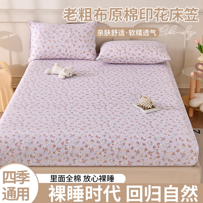 91家纺网 家纺一手货源 找家纺 悠米悠家 2026新款工艺款印花老粗布床笠单品床笠床笠单件凉席席子 紫雾玫瑰园