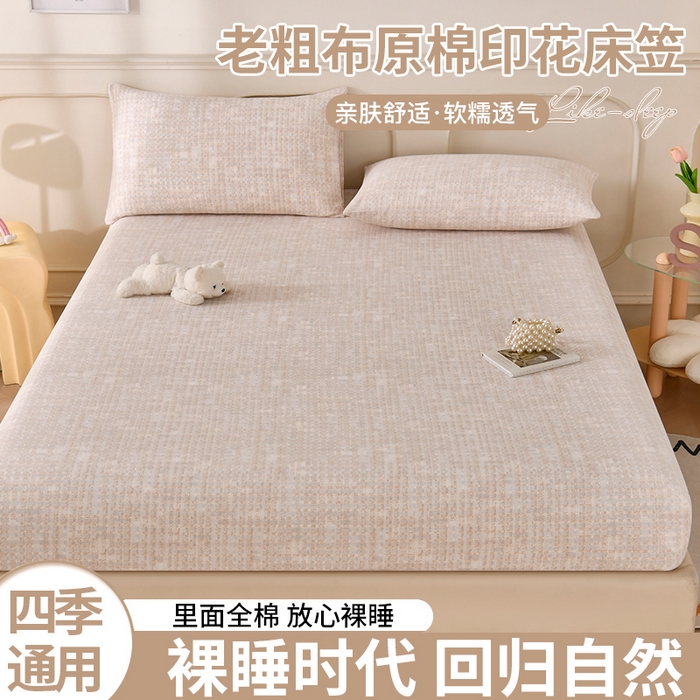 91家纺网 家纺一手货源 找家纺 悠米悠家 2026新款工艺款印花老粗布床笠单品床笠床笠单件凉席席子 浅咖肌理格