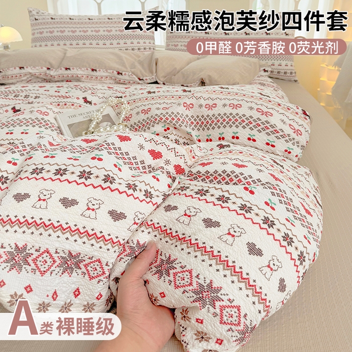 91家纺网 家纺一手货源 找家纺 （总）悠米悠家 2026春夏新款高克重A类泡芙纱泡泡皱皱纱四件套