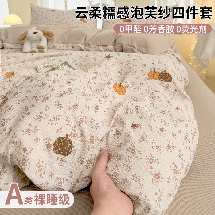 91家纺网 家纺一手货源 找家纺 （总）悠米悠家 2026春夏新款高克重A类泡芙纱泡泡皱皱纱四件套