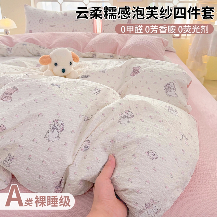 91家纺网 家纺一手货源 找家纺 （总）悠米悠家 2026春夏新款高克重A类泡芙纱泡泡皱皱纱四件套