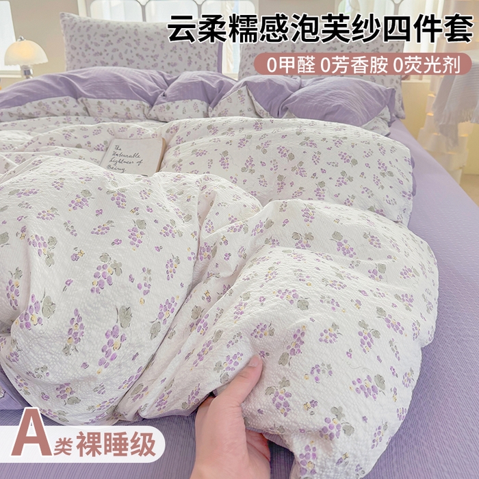 91家纺网 家纺一手货源 找家纺 （总）悠米悠家 2026春夏新款高克重A类泡芙纱泡泡皱皱纱四件套