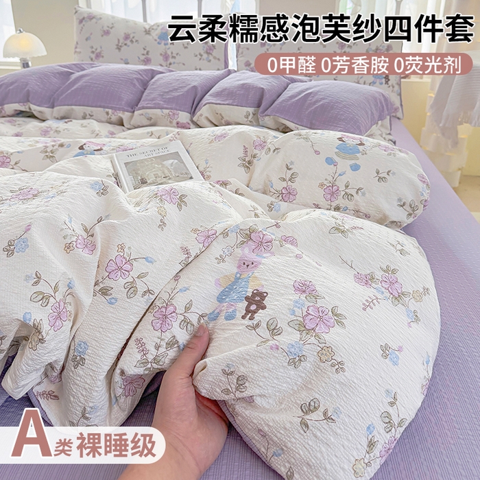 91家纺网 家纺一手货源 找家纺 （总）悠米悠家 2026春夏新款高克重A类泡芙纱泡泡皱皱纱四件套