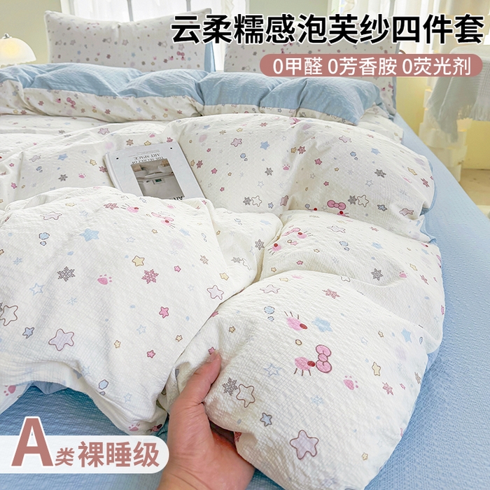 91家纺网 家纺一手货源 找家纺 （总）悠米悠家 2026春夏新款高克重A类泡芙纱泡泡皱皱纱四件套