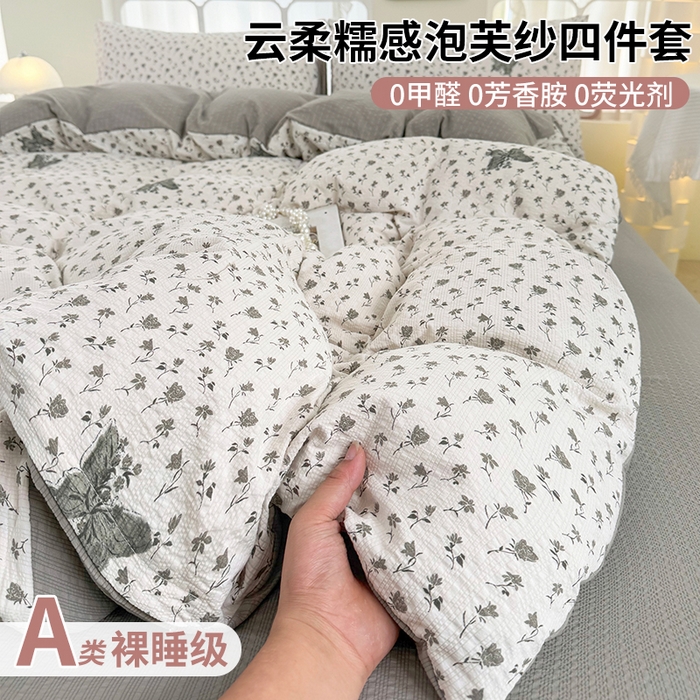 91家纺网 家纺一手货源 找家纺 （总）悠米悠家 2026春夏新款高克重A类泡芙纱泡泡皱皱纱四件套