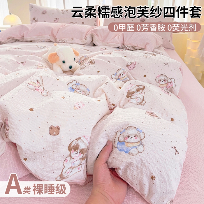 悠米悠家 2026春夏新款高克重A类泡芙纱泡泡皱皱纱四件套 软糯萌犬-床单款