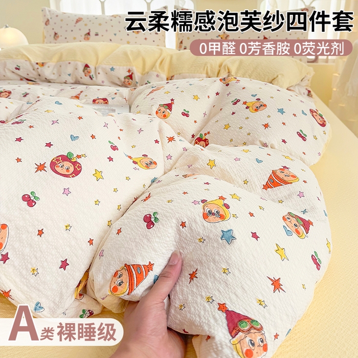 悠米悠家 2026春夏新款高克重A类泡芙纱泡泡皱皱纱四件套 星梦游乐园-床单款