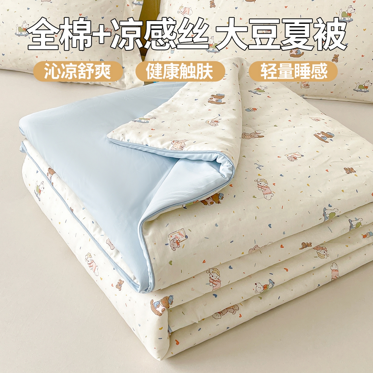 91家纺网 家纺一手货源 找家纺 （总）景眠 2026新款全棉凉感双面大豆被夏被夏凉被空调被-版二