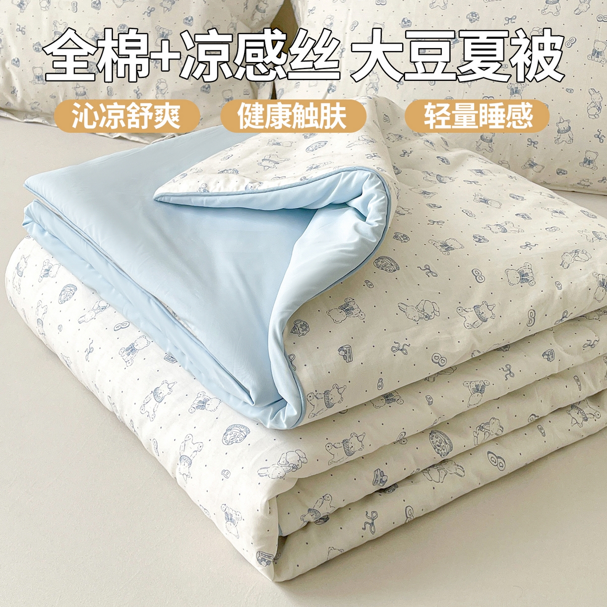 91家纺网 家纺一手货源 找家纺 （总）景眠 2026新款全棉凉感双面大豆被夏被夏凉被空调被-版二