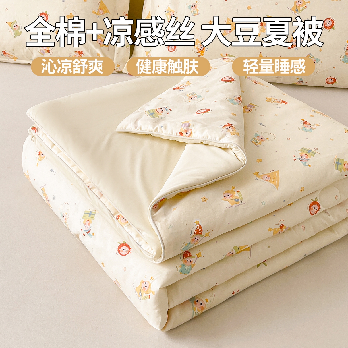 91家纺网 家纺一手货源 找家纺 （总）景眠 2026新款全棉凉感双面大豆被夏被夏凉被空调被-版二