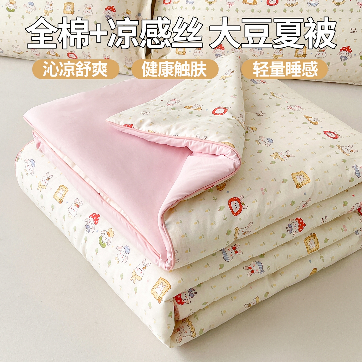 91家纺网 家纺一手货源 找家纺 （总）景眠 2026新款全棉凉感双面大豆被夏被夏凉被空调被-版二