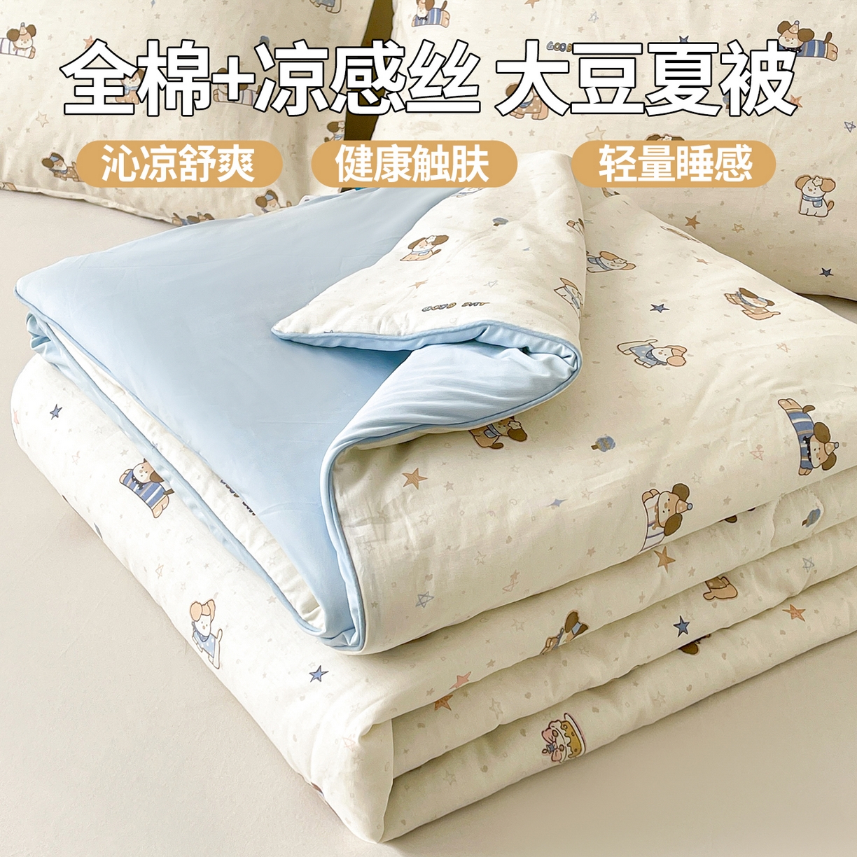 91家纺网 家纺一手货源 找家纺 （总）景眠 2026新款全棉凉感双面大豆被夏被夏凉被空调被-版二