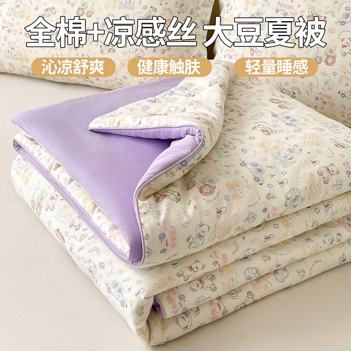 91家纺网 家纺一手货源 找家纺 （总）景眠 2026新款全棉凉感双面大豆被夏被夏凉被空调被-版二