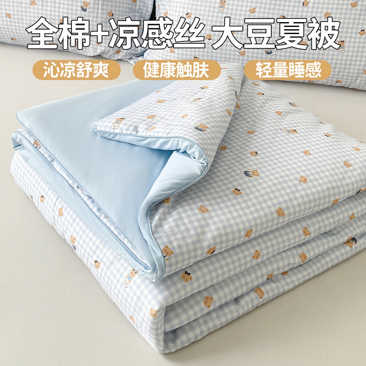 91家纺网 家纺一手货源 找家纺 （总）景眠 2026新款全棉凉感双面大豆被夏被夏凉被空调被-版二