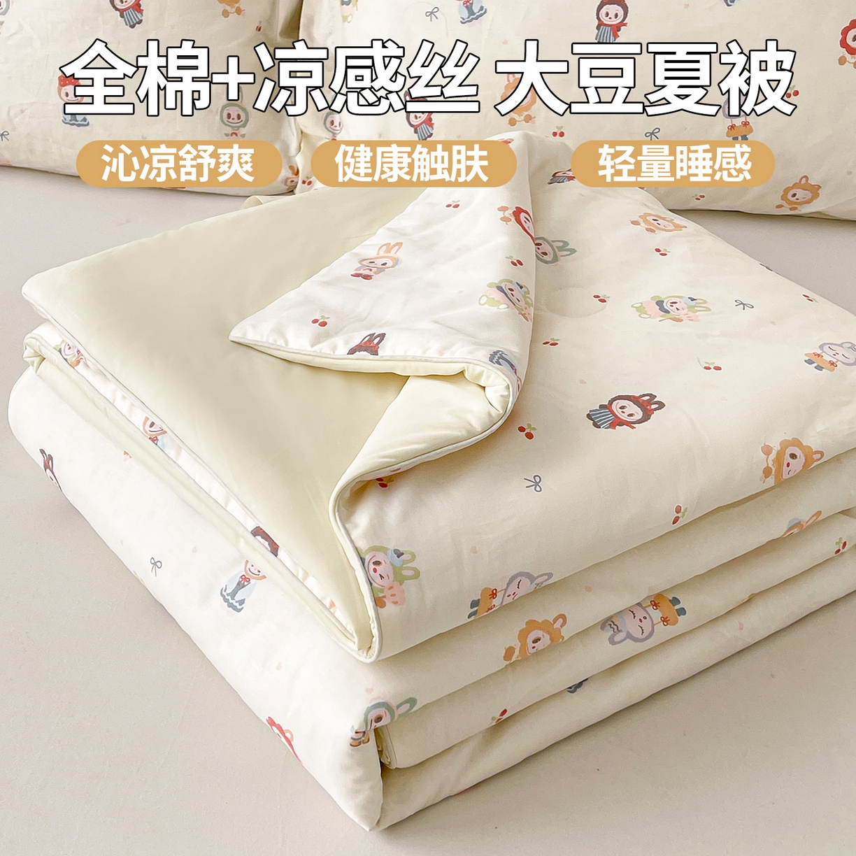 91家纺网 家纺一手货源 找家纺 （总）景眠 2026新款全棉凉感双面大豆被夏被夏凉被空调被-版二