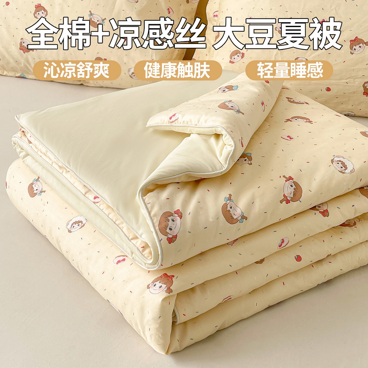 91家纺网 家纺一手货源 找家纺 （总）景眠 2026新款全棉凉感双面大豆被夏被夏凉被空调被-版二