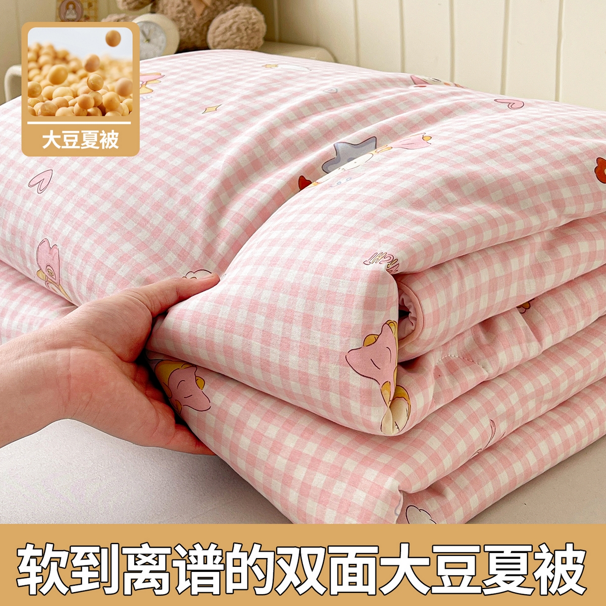 91家纺网 家纺一手货源 找家纺 （总）景眠 2026新款全棉凉感双面大豆被夏被夏凉被空调被-版二