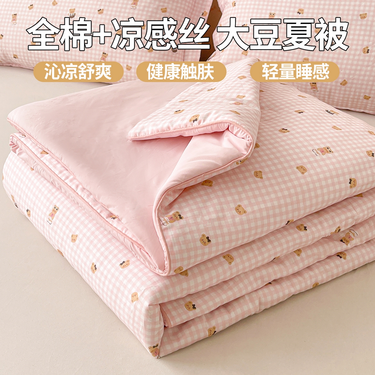 91家纺网 家纺一手货源 找家纺 （总）景眠 2026新款全棉凉感双面大豆被夏被夏凉被空调被-版二