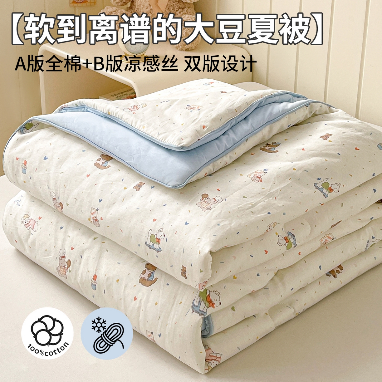 91家纺网 家纺一手货源 找家纺 （总）景眠 2026新款全棉凉感双面大豆被夏被夏凉被空调被-版一