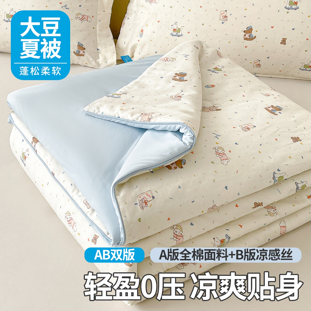 91家纺网 家纺一手货源 找家纺 （总）景眠 2026新款全棉凉感双面大豆被夏被夏凉被空调被-版一