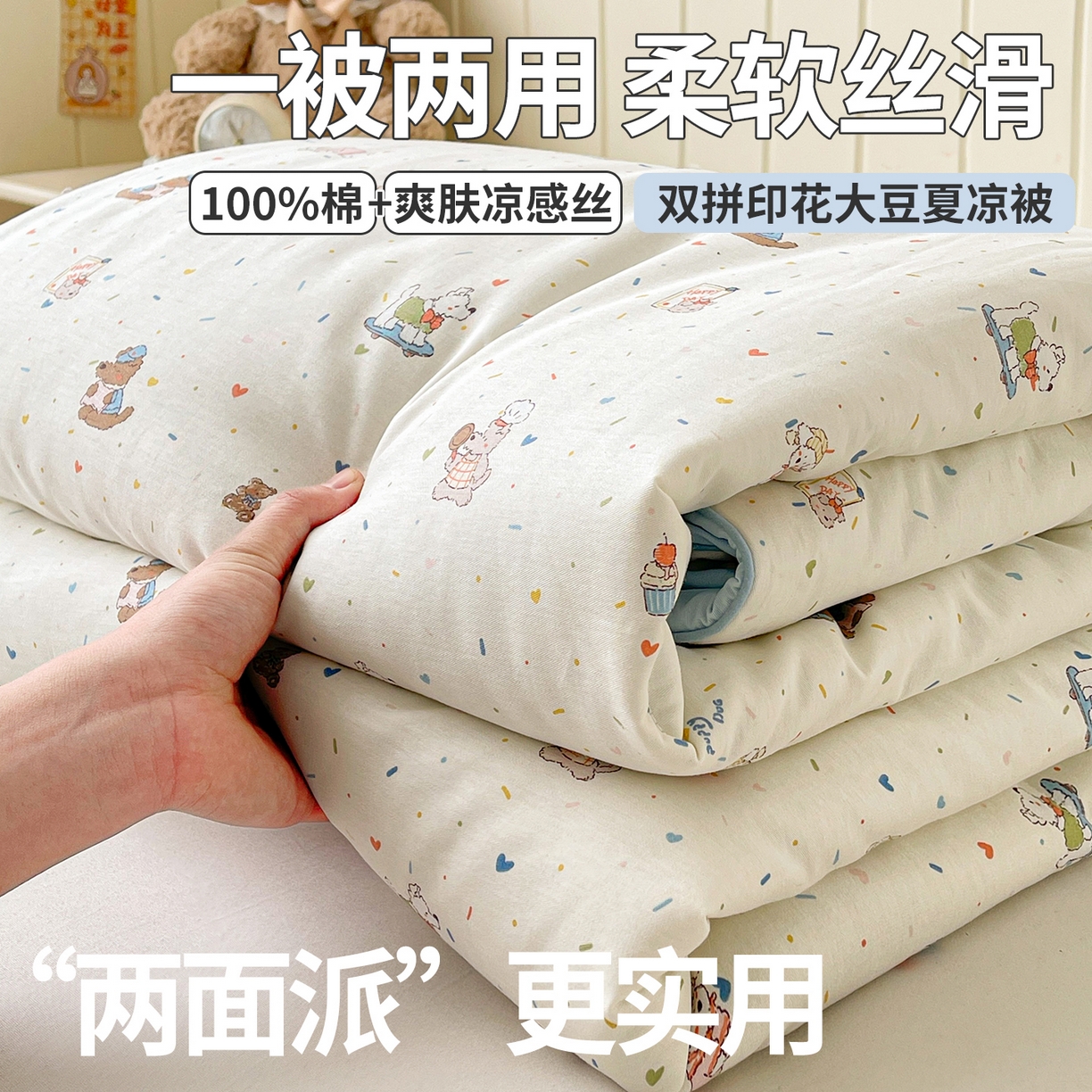 91家纺网 家纺一手货源 找家纺 （总）景眠 2026新款全棉凉感双面大豆被夏被夏凉被空调被-版一