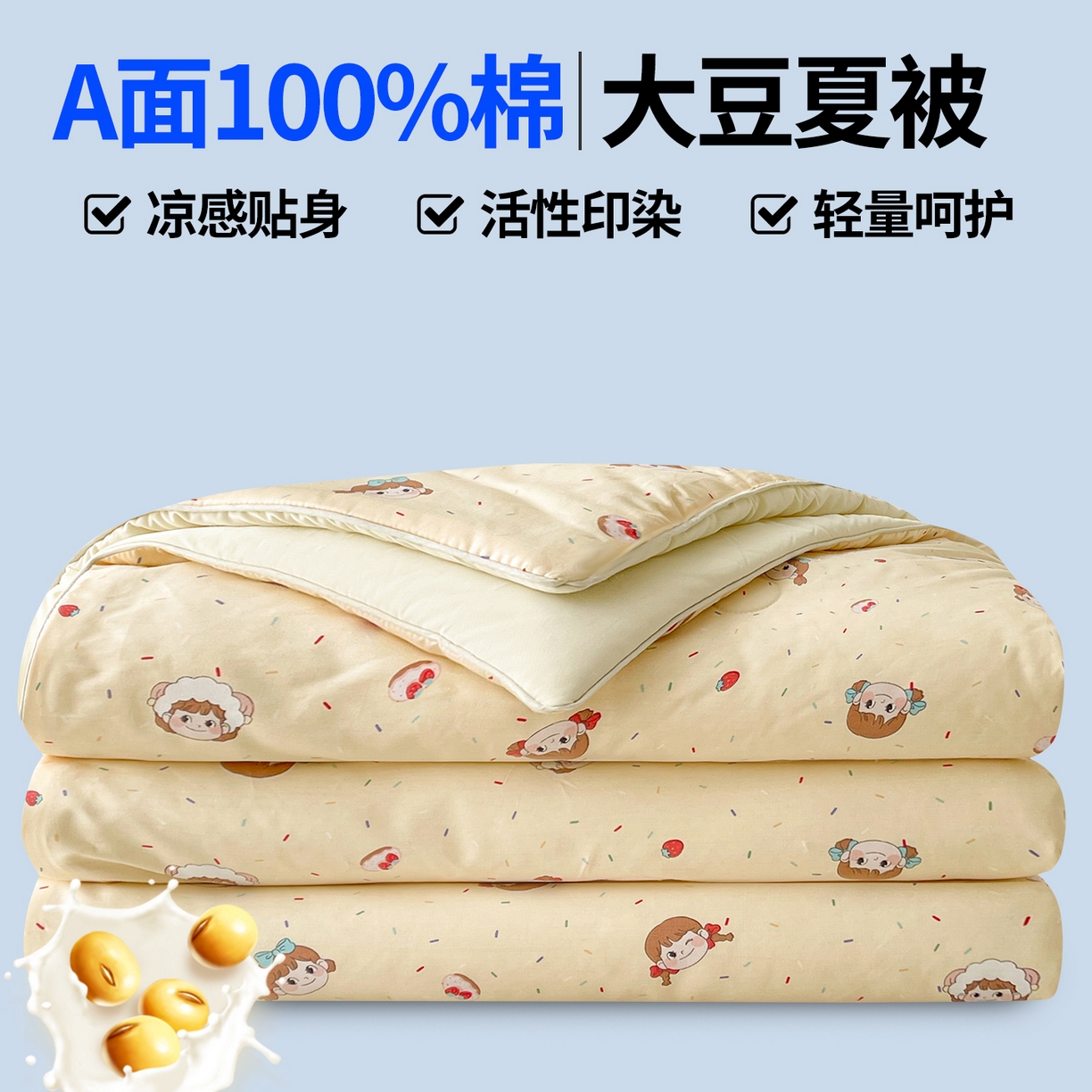 91家纺网 家纺一手货源 找家纺 （总）景眠 2026新款全棉凉感双面大豆被夏被夏凉被空调被-版一