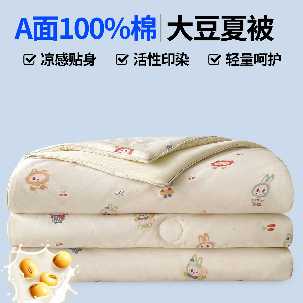 91家纺网 家纺一手货源 找家纺 （总）景眠 2026新款全棉凉感双面大豆被夏被夏凉被空调被-版一