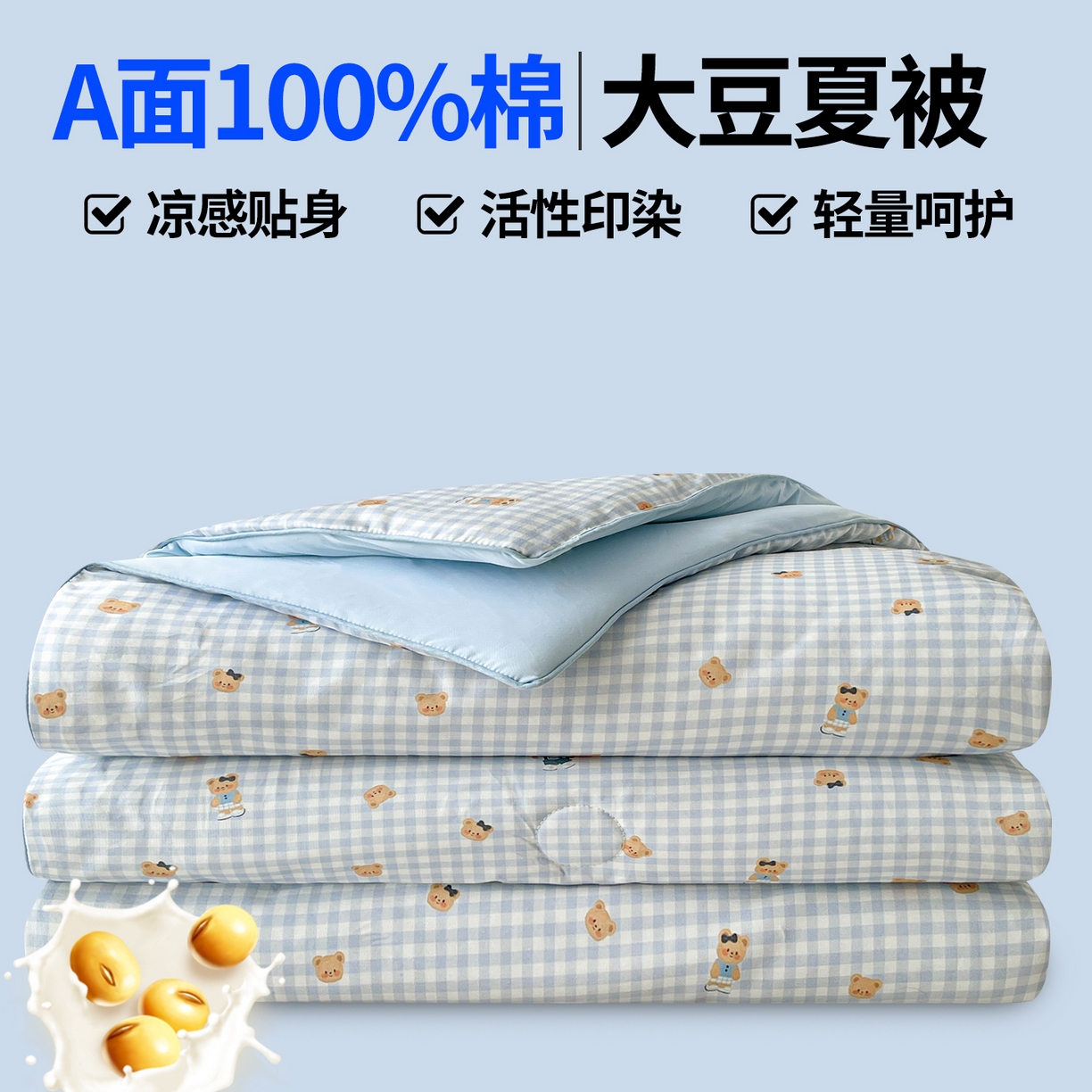 91家纺网 家纺一手货源 找家纺 （总）景眠 2026新款全棉凉感双面大豆被夏被夏凉被空调被-版一