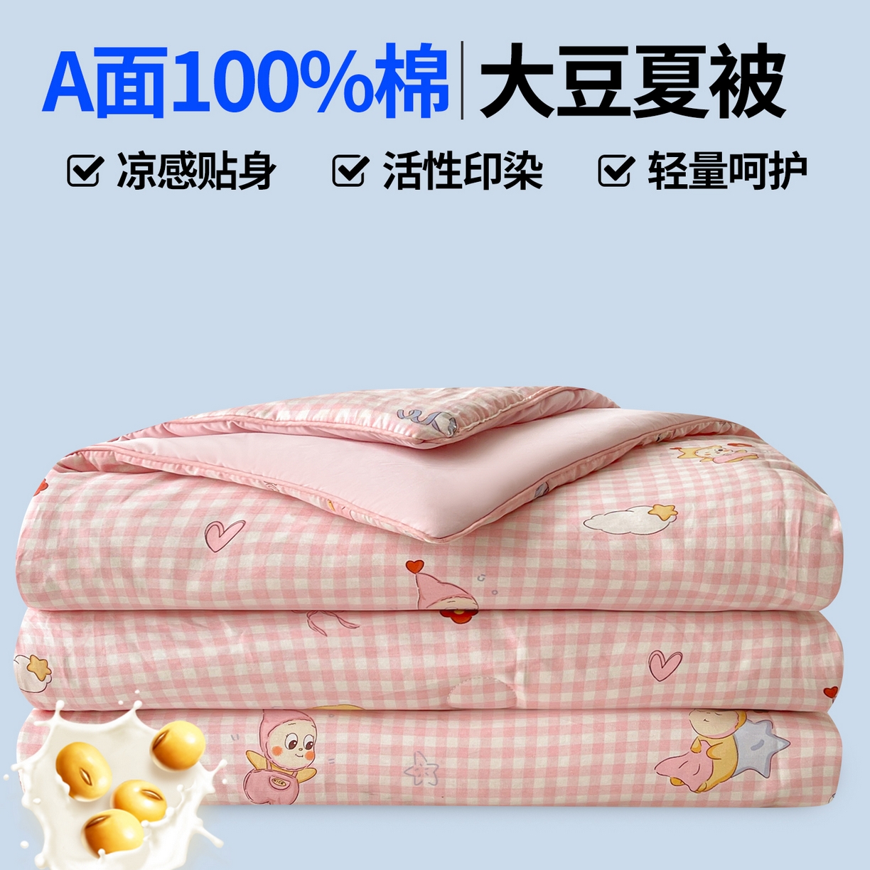 91家纺网 家纺一手货源 找家纺 （总）景眠 2026新款全棉凉感双面大豆被夏被夏凉被空调被-版一