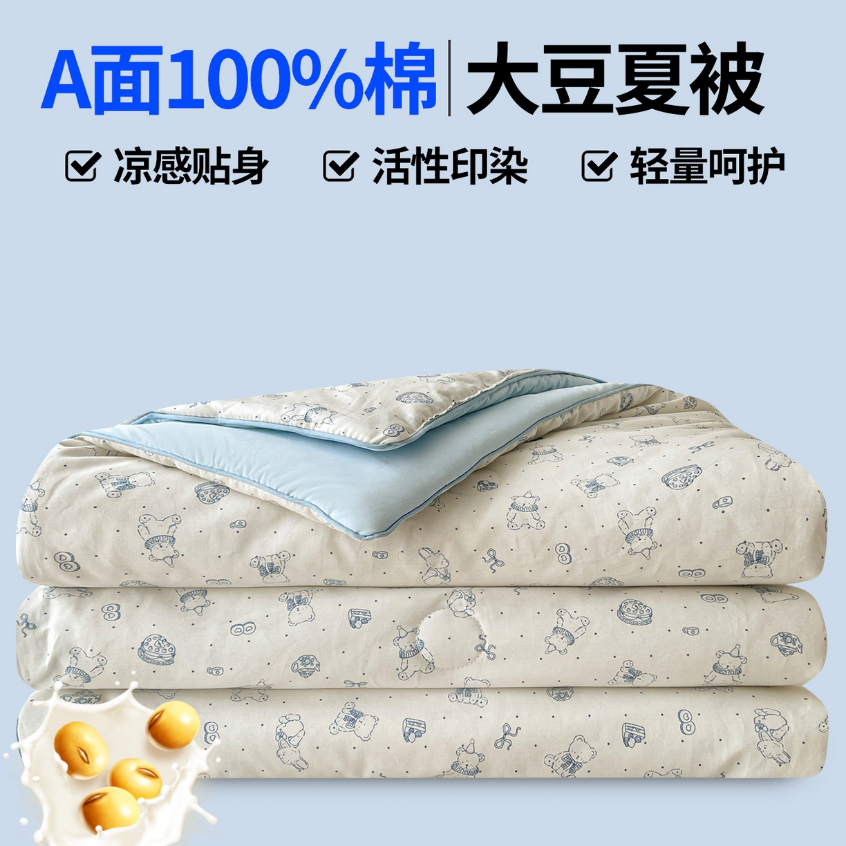 91家纺网 家纺一手货源 找家纺 （总）景眠 2026新款全棉凉感双面大豆被夏被夏凉被空调被-版一