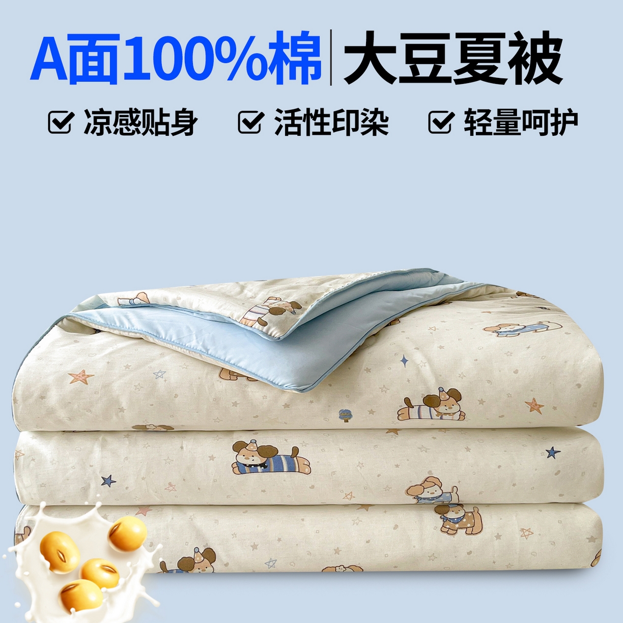 91家纺网 家纺一手货源 找家纺 （总）景眠 2026新款全棉凉感双面大豆被夏被夏凉被空调被-版一