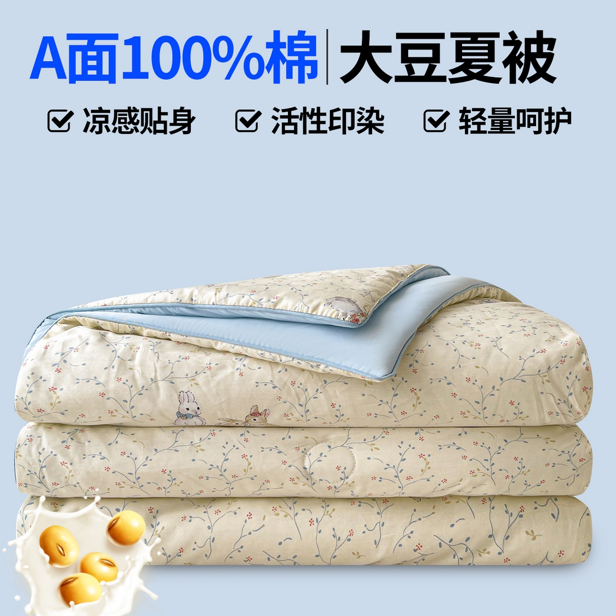 91家纺网 家纺一手货源 找家纺 （总）景眠 2026新款全棉凉感双面大豆被夏被夏凉被空调被-版一