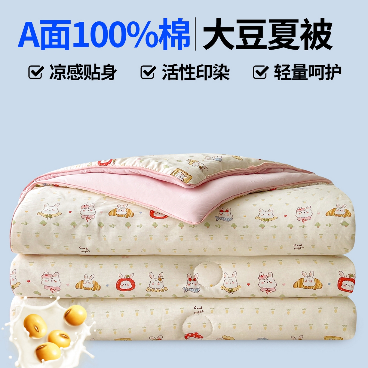 91家纺网 家纺一手货源 找家纺 （总）景眠 2026新款全棉凉感双面大豆被夏被夏凉被空调被-版一